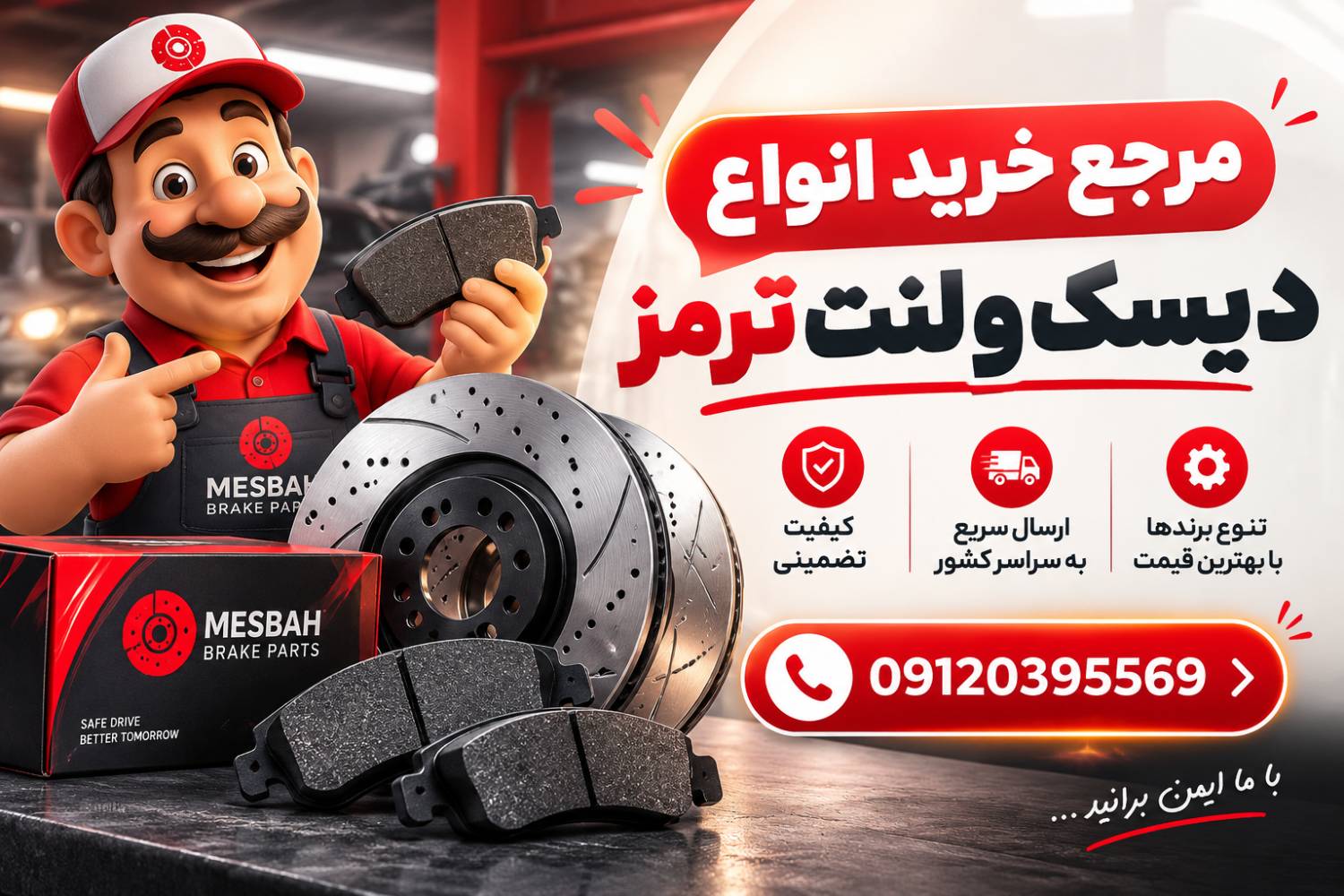 مرجع خرید انواع دیسک و لنت ترمز