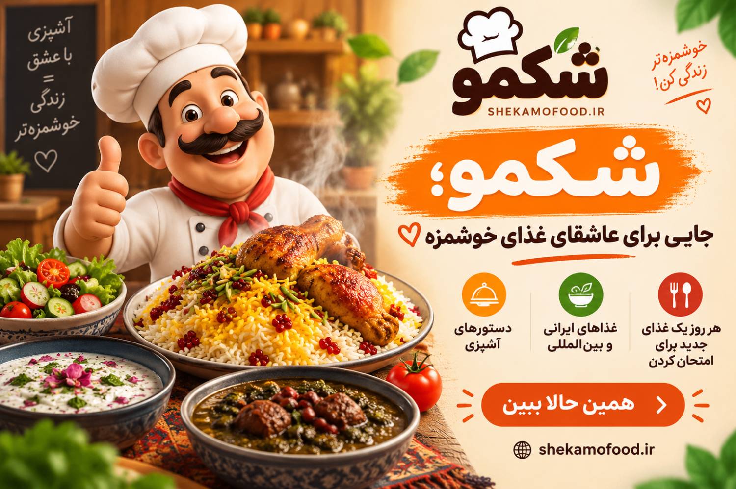 مجله آشپزی شکمو