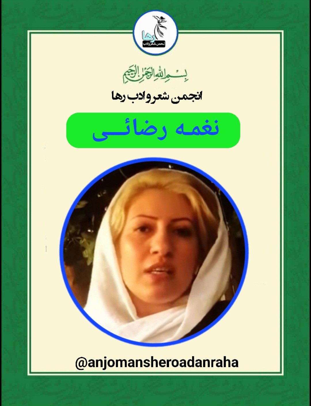 نغمه رضائی