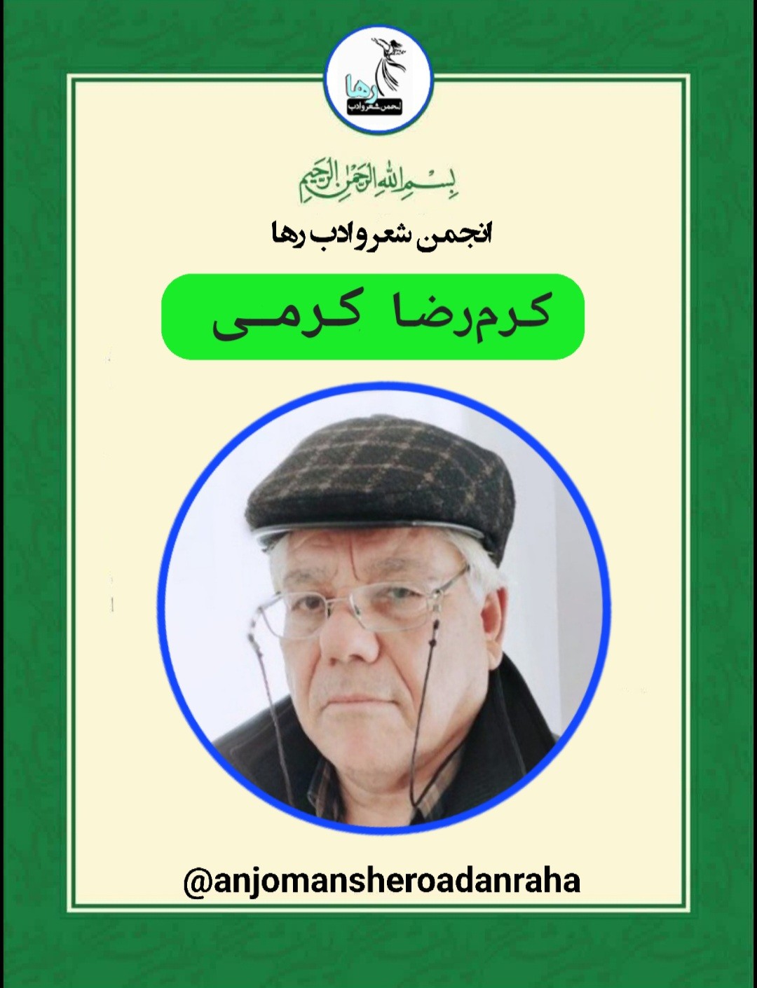کرم‌رضا کرمی