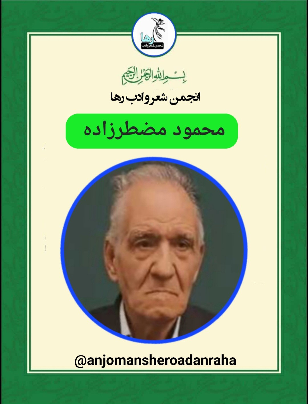 محمود مضطرزاده