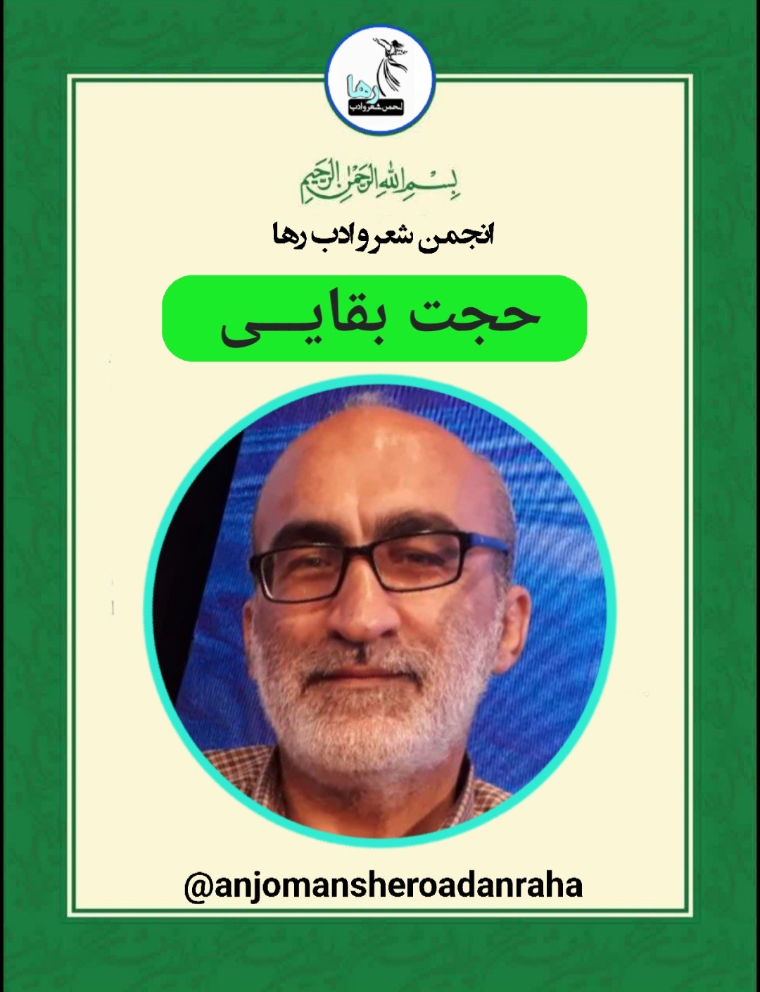 حجت بقایی