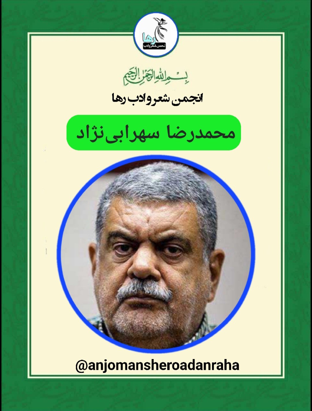 محمدرضا سهرابی نژاد