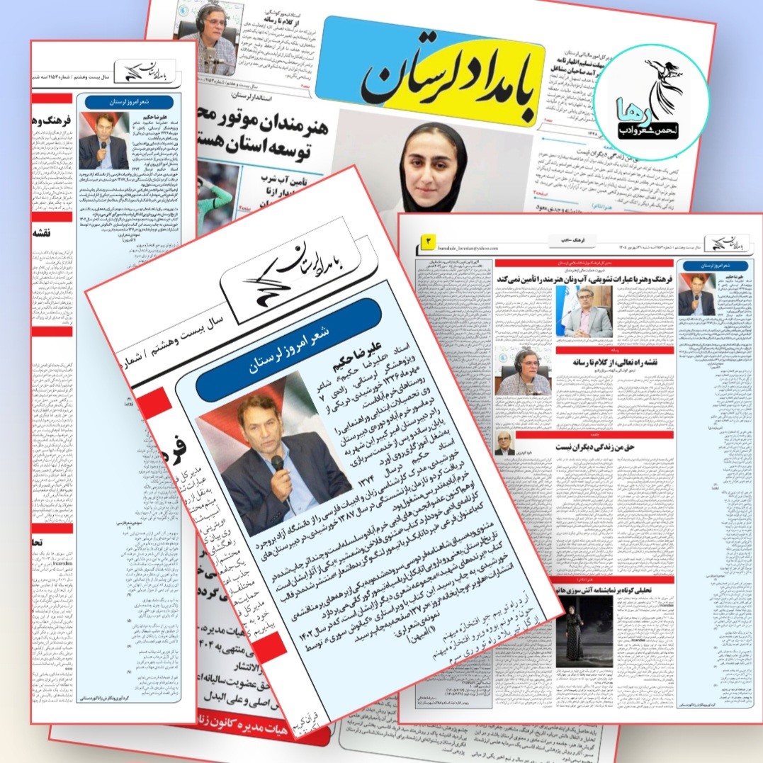 بامداد لرستان