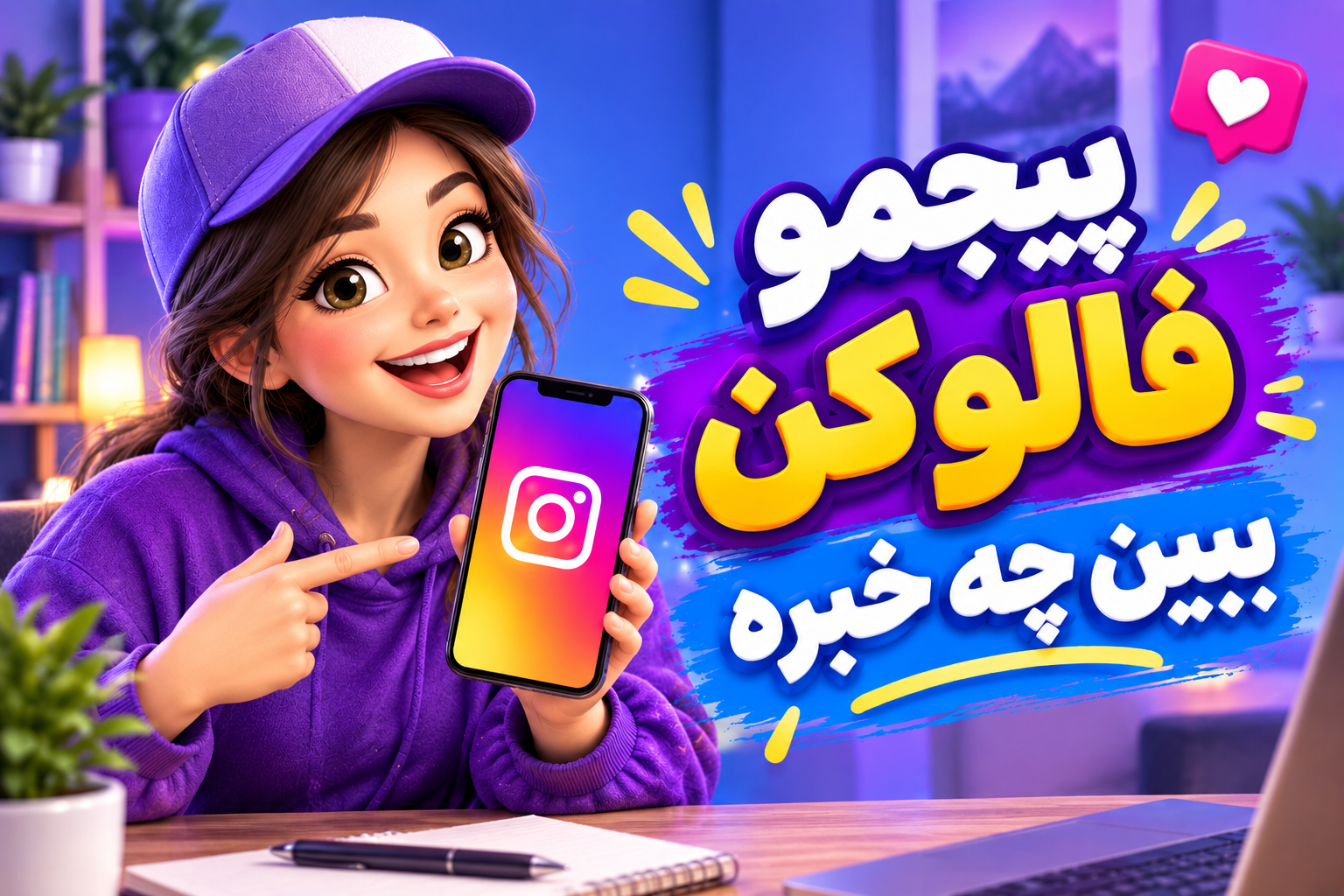 وبسایت داری؟ پیج منو فالو کن!