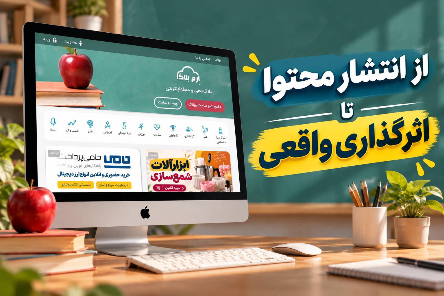 وبلاگ ویژه؛ جایی برای انتشار محتوا و لینک‌سازی حرفه‌ای