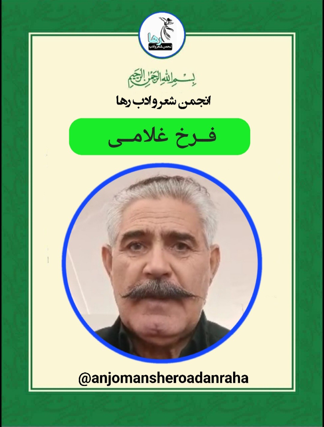 فرخ غلامی
