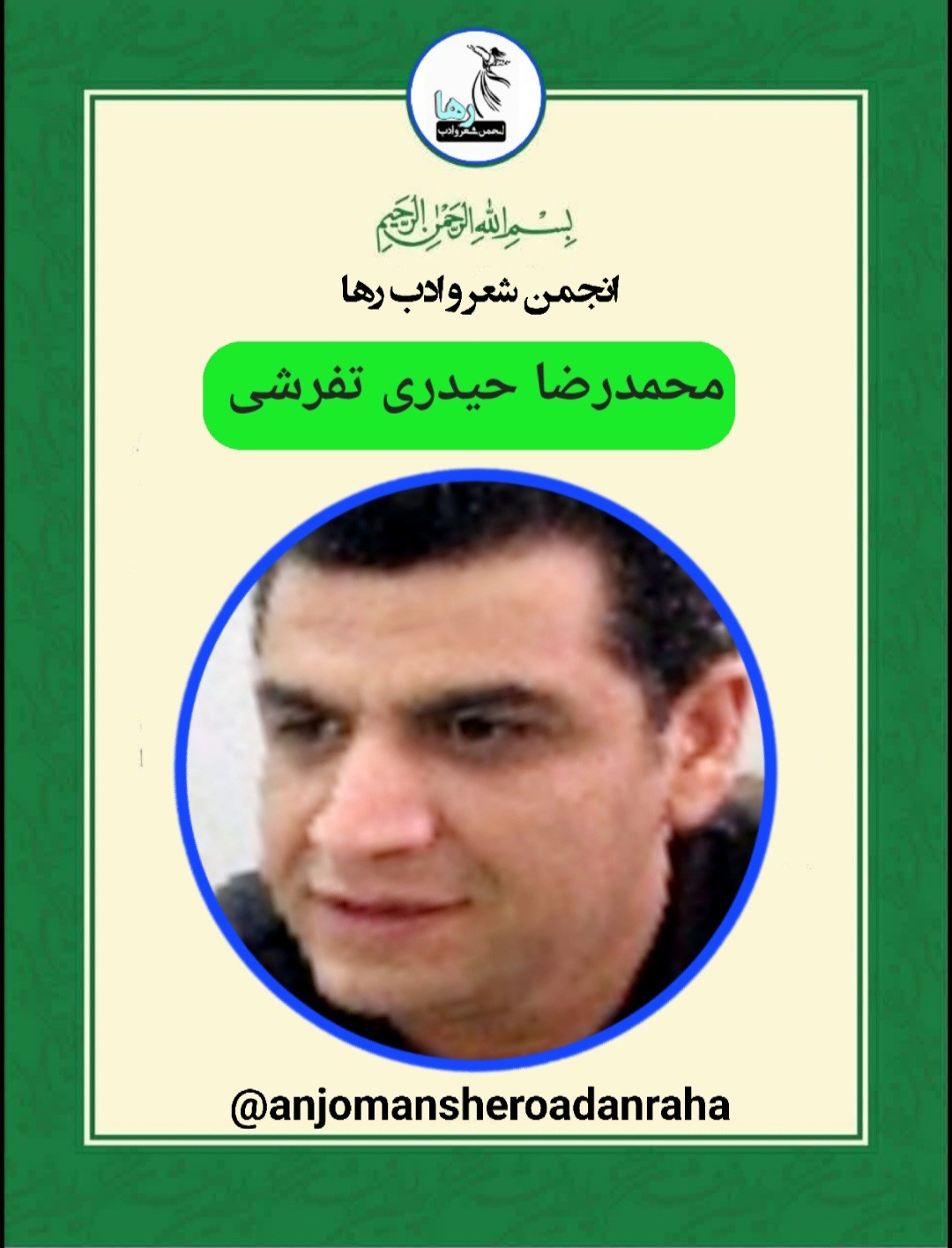 محمدرضا حیدری تفرشی