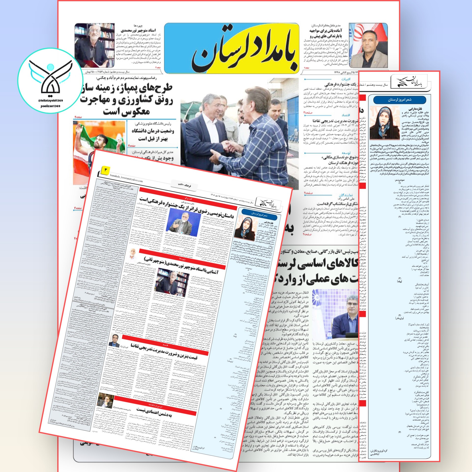بامداد لرستان