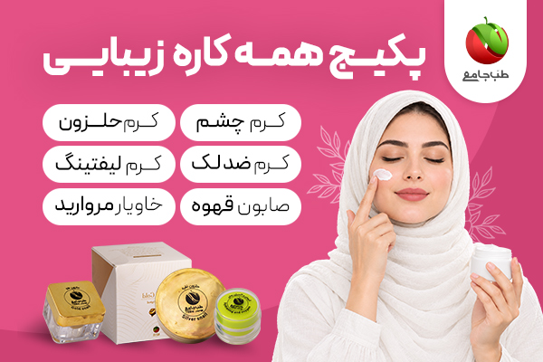 پکیج همه‌کاره زیبایی طب جامع
