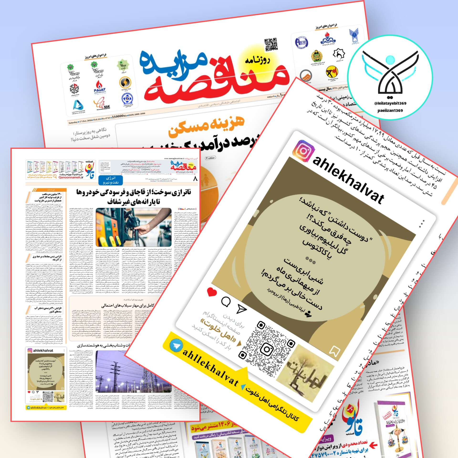 روزنامه مناقصه مزایده
