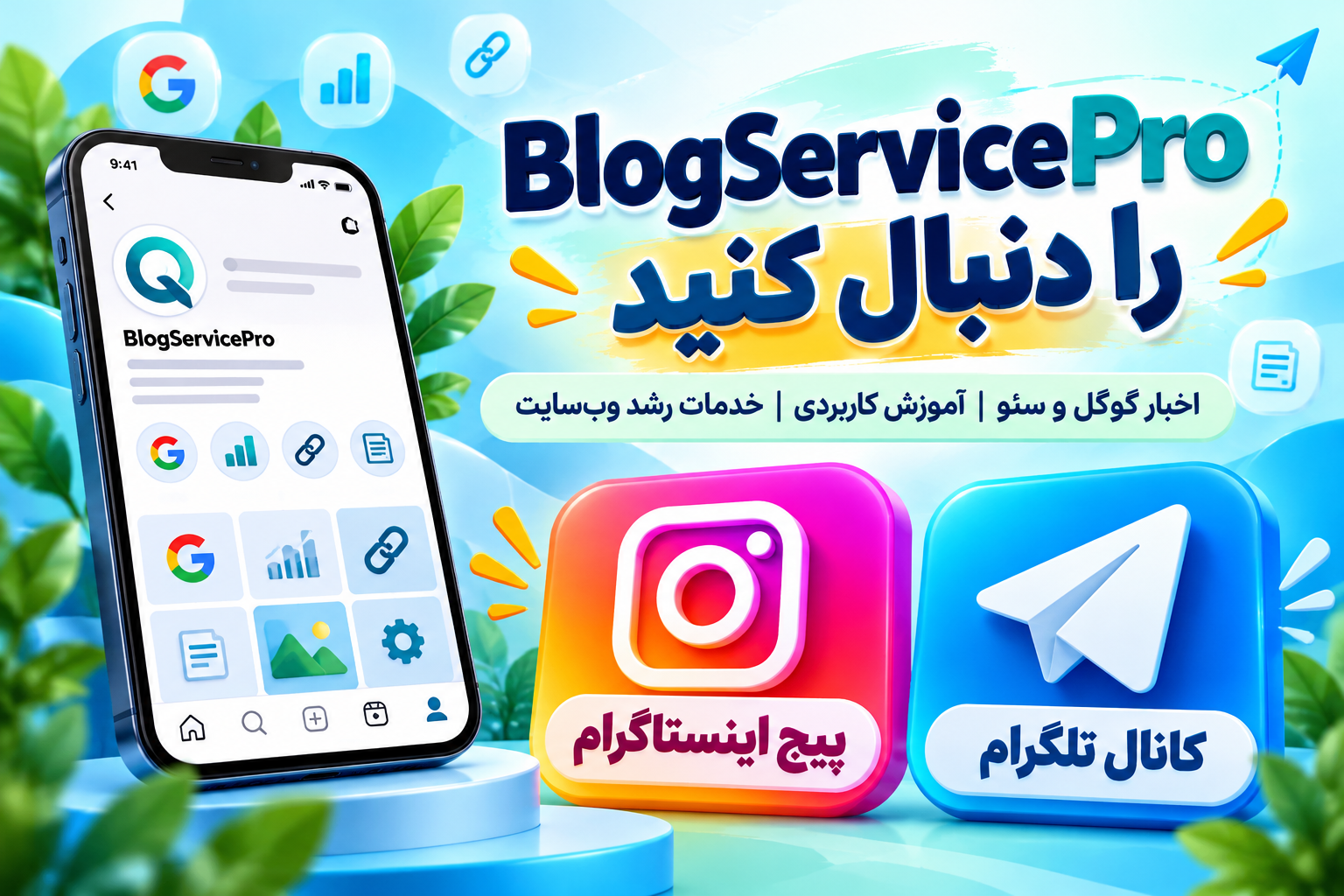اخبار گوگل و سئو را اینجا دنبال کنید!!