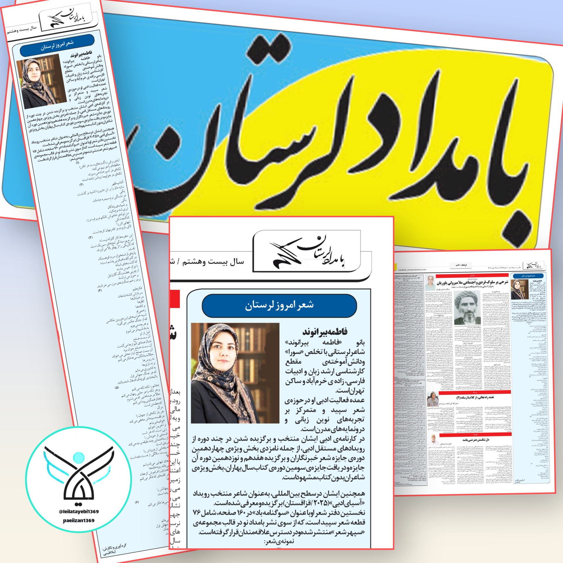 بامداد لرستان