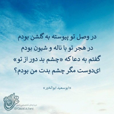 ابوسعید ابوالخیر