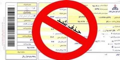 حذف شدن قبض کاغذی گاز