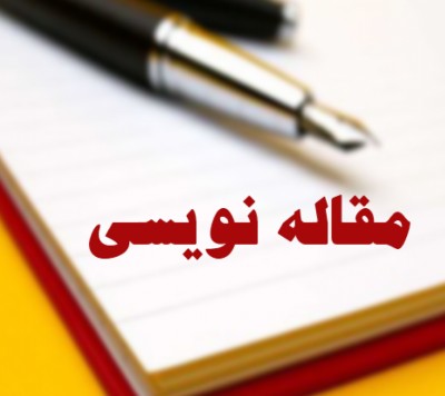 مقاله نویسی | بحث و نتیجه گیری _ قسمت دوم