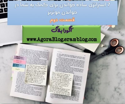 چگونه بخوانیم | قسمت دوم