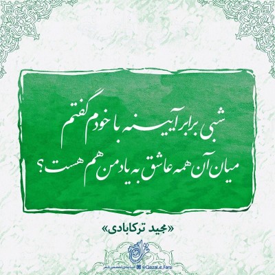 میان آن همه عاشق به یاد من هم هست...؟