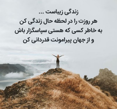 به زندگی تان معنا ببخشید