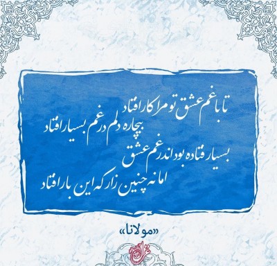 پیوسته سرت سبز و لبت خندان باد