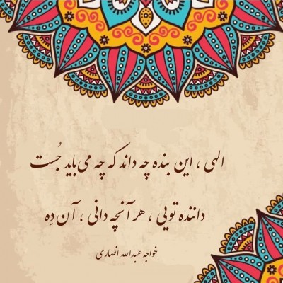 الهی تو آنی که خود گفتی ، عظیم شانی و بزرگ احسانی