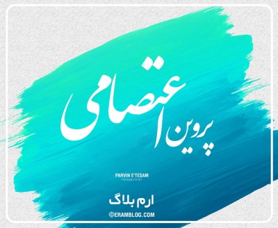 بگفت ای بیخبر، مرگ از چه نامی زندگانی را
