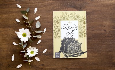 کتاب های پیشنهادی دوران قرنطینه_شماره هفت