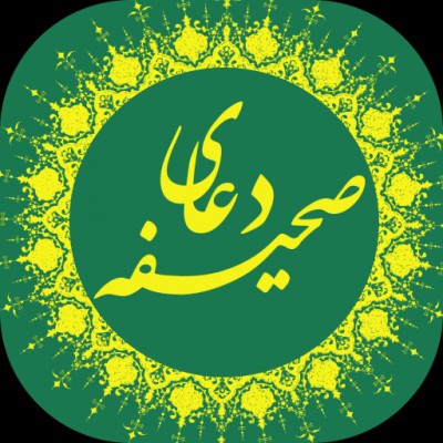 خواندن این دعا لیاقت میخواهد...
