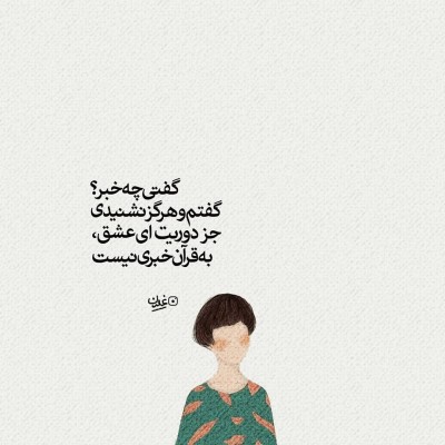 زیباترین شعر امیدصباغ نو: