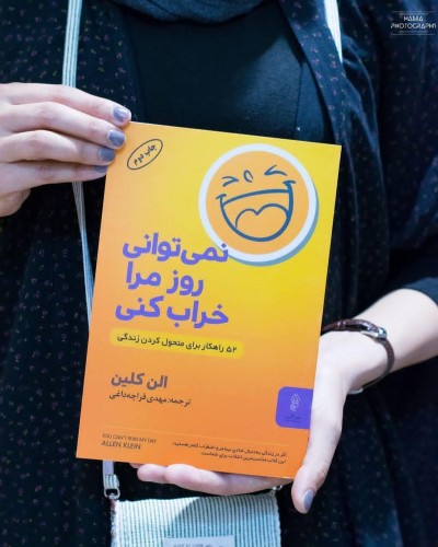معرفی کتاب : نمی‌توانی روز مرا خراب کنی 
