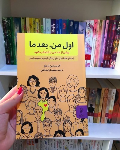 معرفی کتاب : اول من بعد ما 