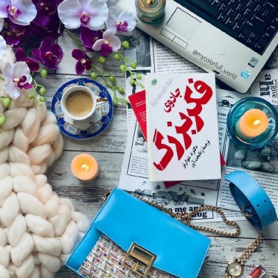 معرفی کتاب : جادوی فکر بزرگ 