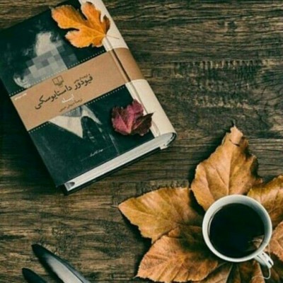 کتاب ابله |نویسنده بزرگ روسی فیودور داستایوسکی