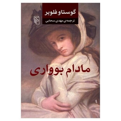 معرفی کتاب / مادام بوواری