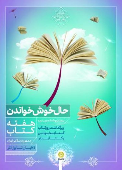 رویکردهای هفته کتاب