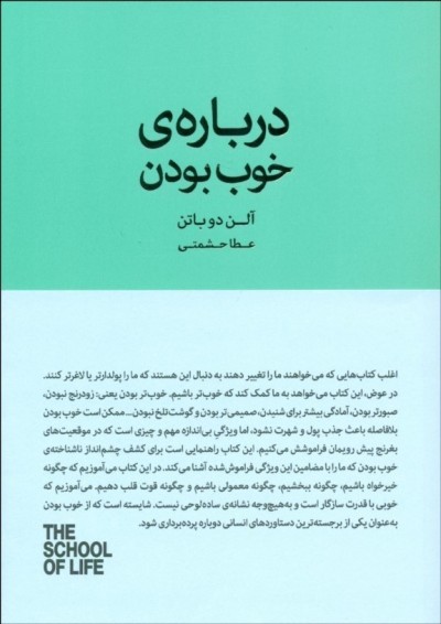 معرفی کتاب - درباره خوب بودن