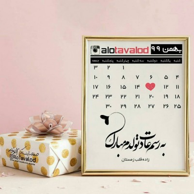 عکس و پیام تبریک تولد 13 بهمن