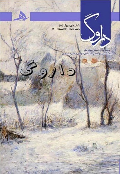 داروگ ۱۰