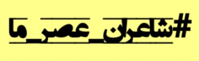 برگردان چند شعر از زانا کوردستانی