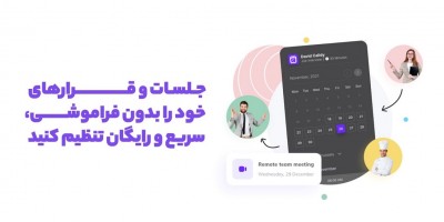پلتفرمی رایگان و مدرن برای کسب درآمد بیشتر از زمان