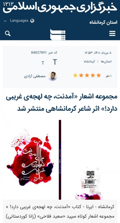 کتاب آمدنت چه لهجه‌ی غریبی دارد! منتشر شد