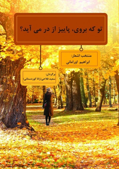 کتاب تو که بروی پاییز از در می‌آید؟