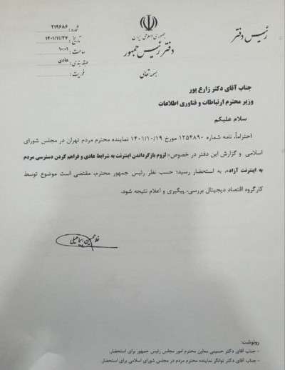 انتشار نامه ای از دفتر رییس جمهور:وضعیت اینترنت باید به وضع سابق برگردد