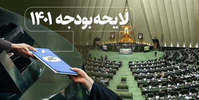  مصوبات مجلس در نخستین روز بررسی بخش درآمدی بودجه ۱۴۰۲