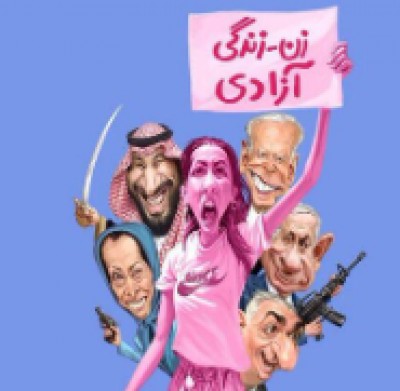 زن، زندگی، آزادی