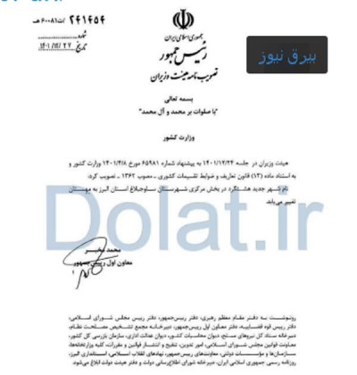 با تصویب هیئت وزیران نام شهر جدید هشتگرد به «مهستان» تغییر کرد.