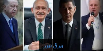  ۴ کاندیدای ریاست جمهوری ترکیه مشخص شدند