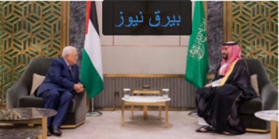 گفت‌وگوی بن‌سلمان و عباس درباره تحولات فلسطین