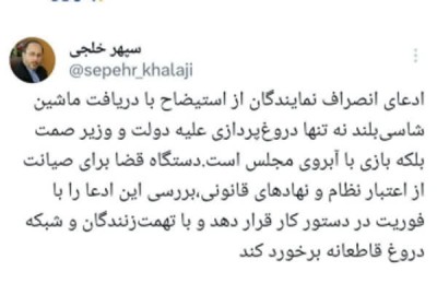 رئیس شورای اطلاع‌رسانی دولت: ادعای انصراف نمایندگان از استیضاح با دریافت ماشین شاسی‌بلند دروغ است