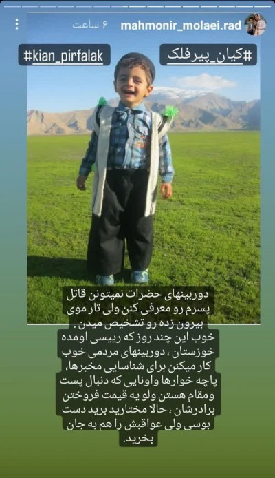 تهدید مردم خوزستان توسط مادر مرحوم #کیان_پیرفلک 
